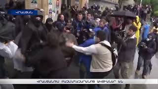Վրաստանում բազմահազարանոց ակցիաներ են