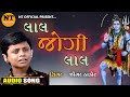 Lal Lal Jogi Ramta Lal Jogi Jigar Thakor Bhajan Audio Song 2021 Jigar Thakor Nt Official