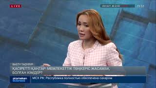 Қасіретті қаңтар: мемлекеттік төңкеріс жасамақ болған кімдер?