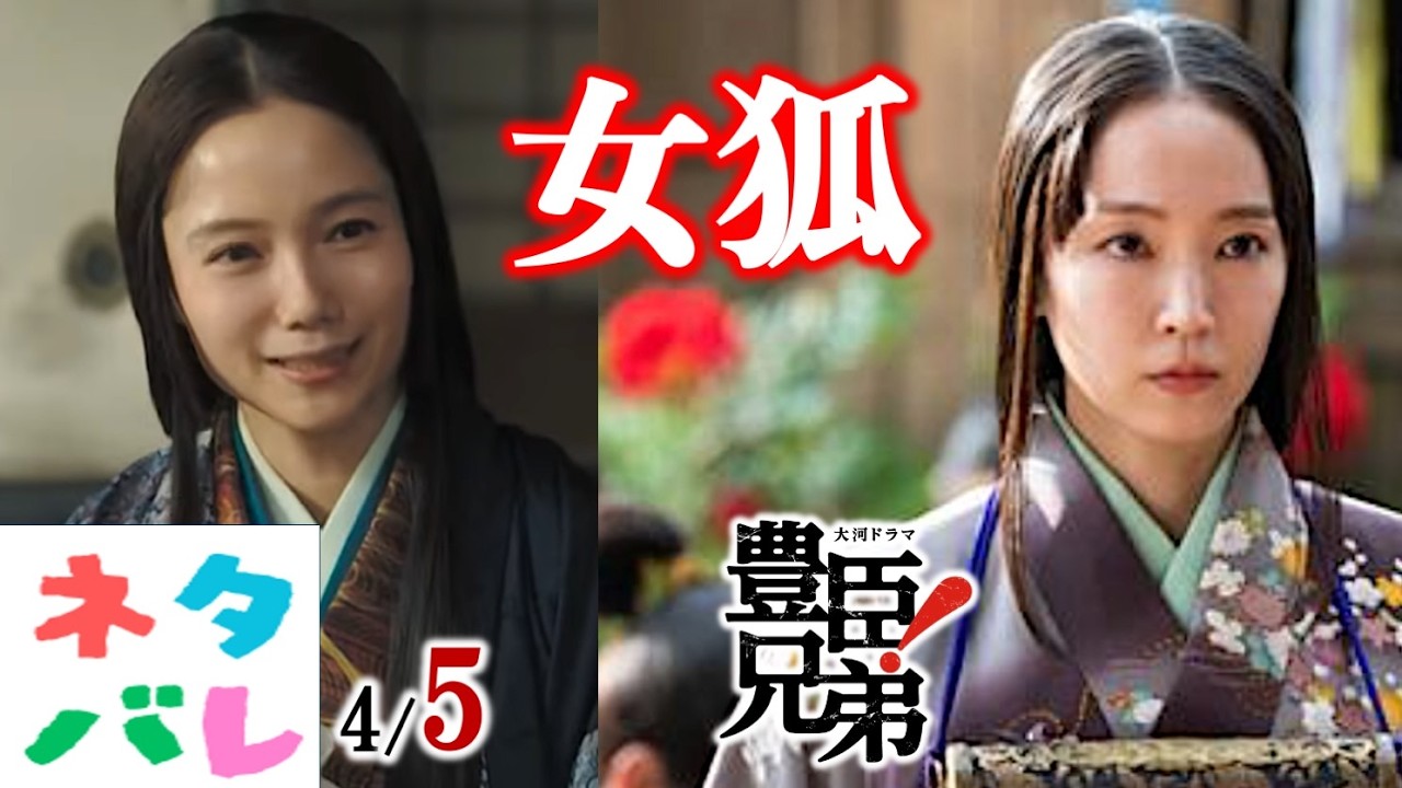 【豊臣兄弟】吉岡里帆さん演じる慶の秘密が明らかに！第13回「疑惑の花嫁」【ネタバレ注意】あらすじ予告【大河ドラマ】解説・考察|仲野太賀|池松壮亮|小栗旬|菅田将暉|要潤|NHK