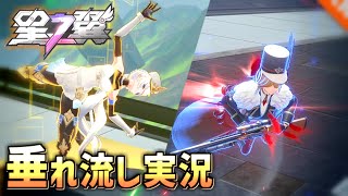 魂の形がシグナスになった男の垂れ流し実況【星の翼 #8】