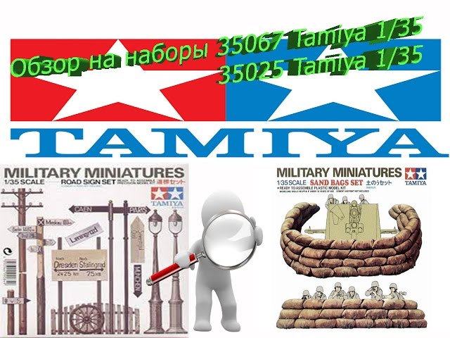 1//35 SAND BAG SET TAMIYA 35025