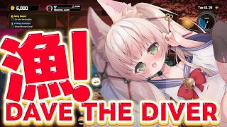 #3【おしがま配信】潜って釣って寿司屋繁盛させる🐟🍣【デイヴ・ザ・ダイバー】#Rinca #VTuber  #ゲーム実況