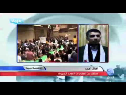 تقرير تلفزيوني لقناة الحوار لحظة اعتقال مدير مكتب العمليات الخاصة في المخابرات الجوية آفاق محمد أحمد من قبل المخابرات الأردنية  أثناء لقائه مع قناة الحوار الفضائية في برنامج الإنتفاضة العربية