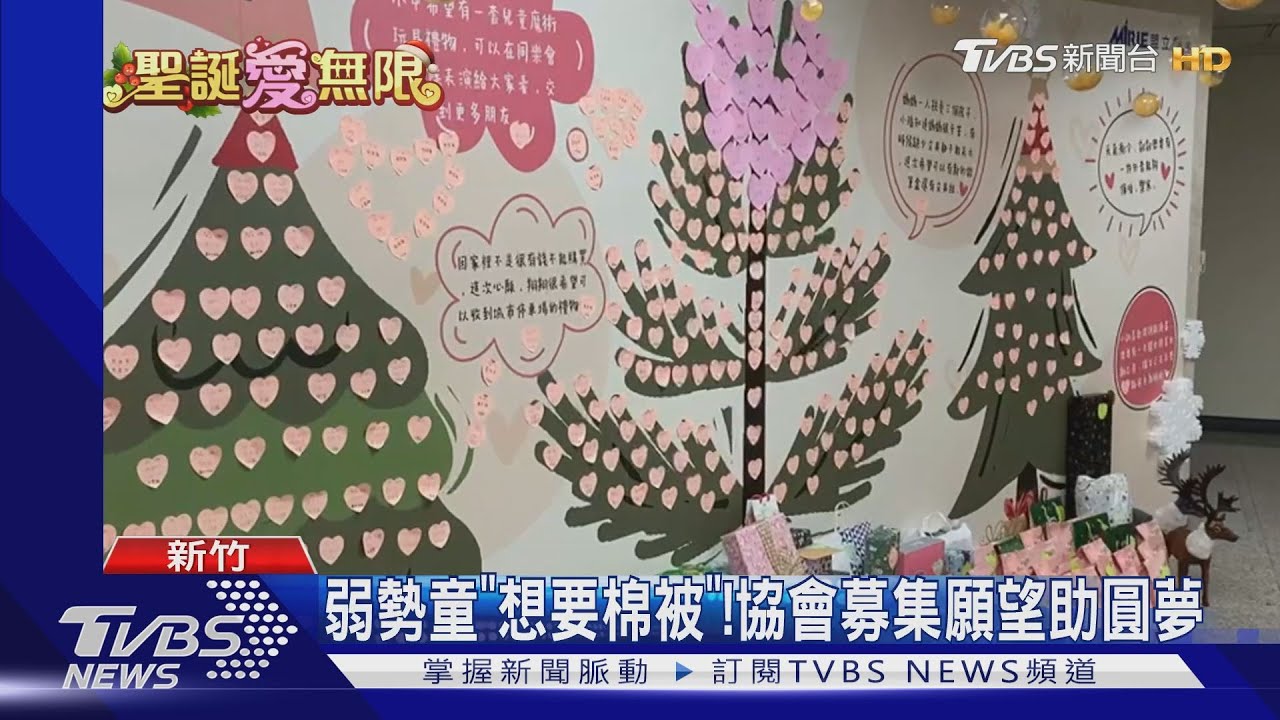 弱勢童「想要棉被」! 協會募集願望助圓夢