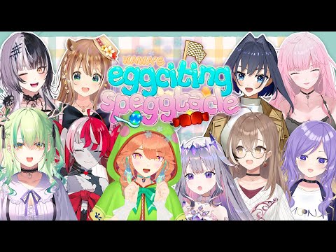 【VR STREAM】Wawa's Eggciting Speggtacle 2024! Who will be the Eggspert of 2024? #kfp #キアライブ