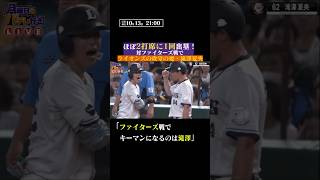 キーマンになるのは… #shorts