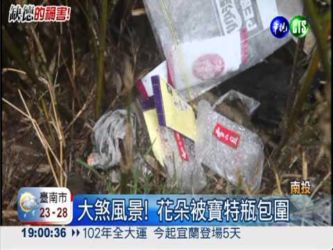 美景被玷污! 奇萊山變垃圾山