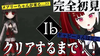 【Ib】謎の美術館に閉じ込められた！※音量注意【叶愛華あと】