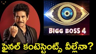 BiggBoss 4 Telugu Contestants Finalized? – Exclusive Video