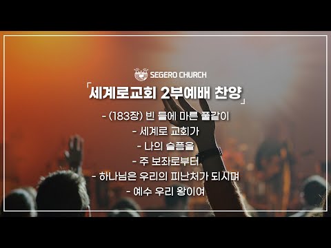 3월3일 주일찬양