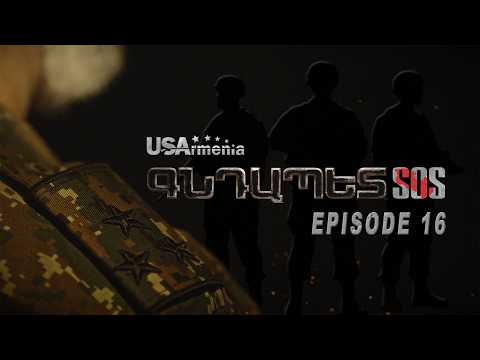 GNDAPET SOS EPISODE 16 ԳՆԴԱՊԵՏ ՍՈՍ ՍԵՐԻԱ 16