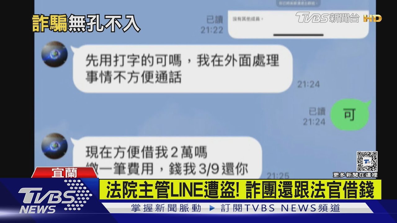 法院群組遭詐團入侵竟嗆「不怕檢察官」