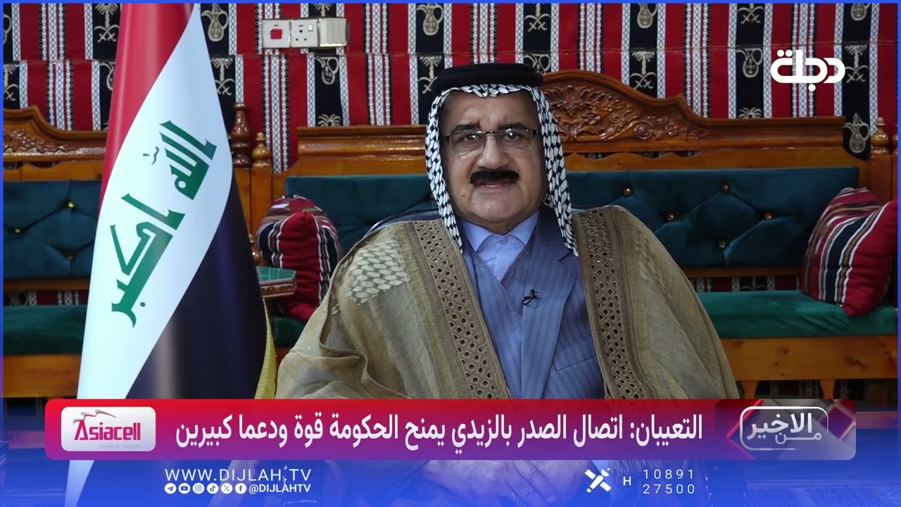 فيديو | "اتصال الصدر بالزيدي سابقة لم يفعلها مع أي رئيس وزراء سابق"