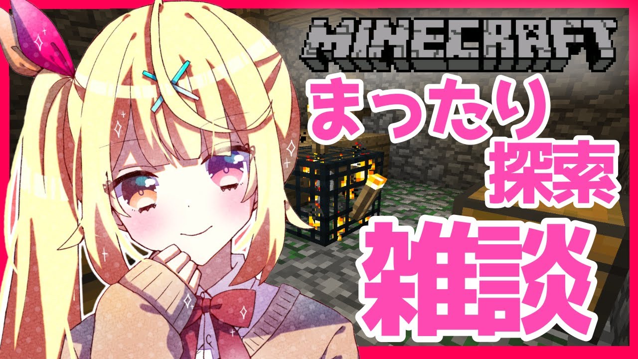 【マイクラ】久々にゆっくり喋ろ?作業しながら夜更かし!!【星川サラ/にじさんじ】【Minecraft】【マインクラフト】