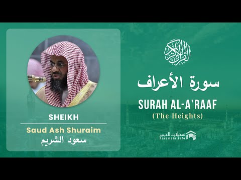 Quran 7   Surah Al A'raaf سورة الأعراف   Sheikh Saud Ash Shuraim - With English Translation