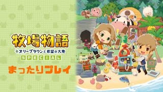＃1、（牧場物語　オリーブタウン ）PS4！まったりスタート！