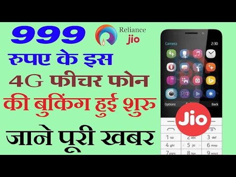 HOW TO BUY RELIANCE 4G VOLTE SMARTPHONE AT 999 ONLY.999 मे Reliance Jio 4जी फोन कैसे खऱीदें.Hindi Video