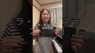Download lagu ラ・カンパネラ220日目 #ピアノ男子 #ピアノ #ピアニスト #ラカンパネラ #リスト mp3