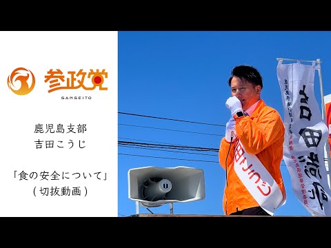 建築学科 【切抜動画】06 食の安全について