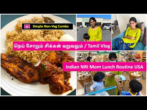 நெய் சோறும் சிக்கன் வறுவலும்../ Weekend Routine Vlog / Tamil Vlog USA / Kala's Kitchen