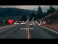Sari Dunya Ki Mohabbat Se | Sad Shero Shayari Status | Love Shayari | Poetry In Urdu