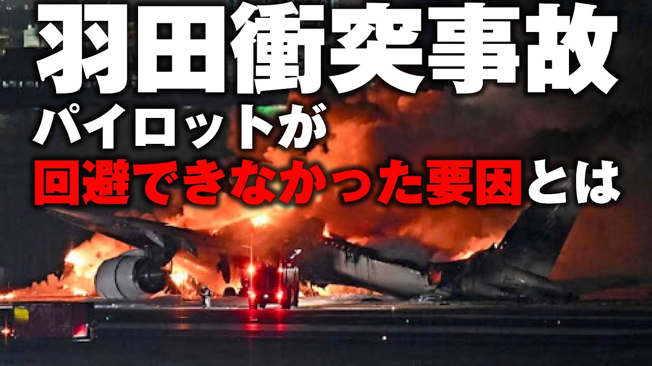 2024年航空10大ニュースを現役機長と切る！