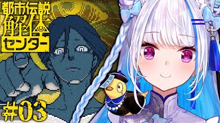【都市伝説解体センター】怪異を解き明かすミステリーアドベンチャー │第三話【にじさんじ/リゼ・ヘルエスタ】