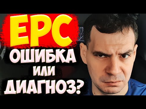 Ошибка EPC Шкода Рапид!!! Дёргается как карбюраторная девятка!!!
