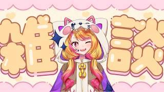 【雑談】片付け地獄からのゲリラ解放宣言💜