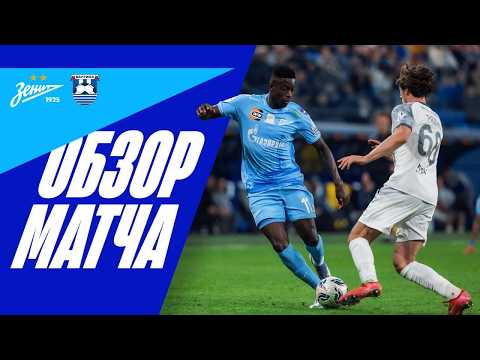 ЗЕНИТ — БАЛТИКА: обзор матча