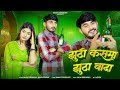 झुठी कसमा झुठा वादा New Rajasthani Song Nimmy Choudhary Salim Shekha