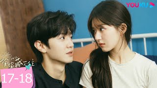 ENGSUB【精華版】偷偷藏不住 Hidden Love EP17-18 | 😲🤣嘉許哥被路人搭訕，桑稚吃醋7pupu |  趙露思 / 陳哲遠 | 愛情 | 優酷台灣 YOUKU TAIWAN