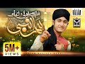 Sab Se Aula O Aala Hamara Nabi ﷺ Ghulam Mustafa Qadri Heart Touching New Naat 2023 EMCS
