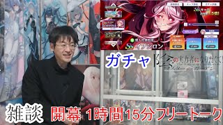 [雑談＆アプリ]【コミュル(仮）】 フリートーク＆カゲマスのガチャに挑戦します。