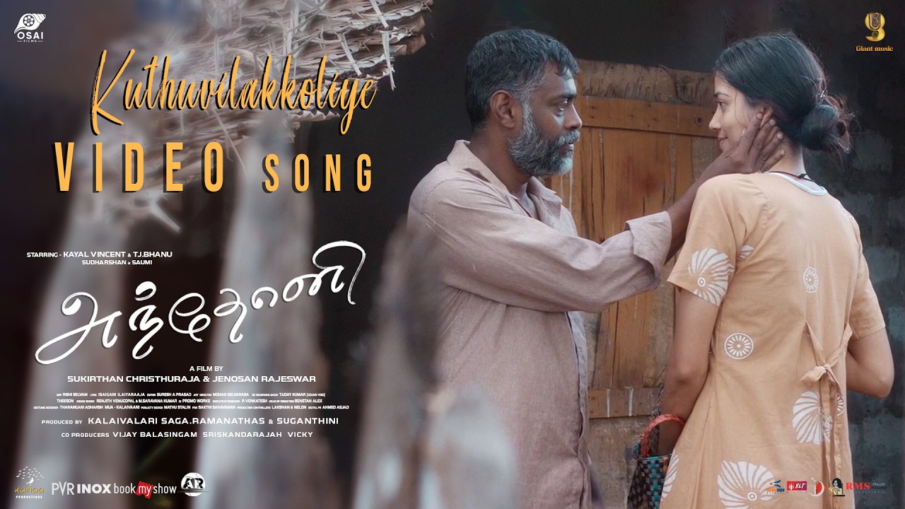 Kuthu Vilakkoliye Song Lyrics | Anthony Tamil film 2026 | Ilayaraja