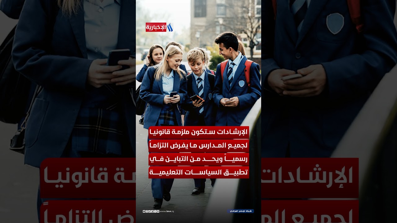 فيديو | ثورة تعليمية في المدارس البريطانية .. لا للهواتف الجوالة