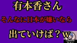 2026年9月2日【もう反日ド左翼】❶日本保守党の創設記念　飯山あかりからのプレゼント❷有本香　ついに保守党候補者を選ぶ基準を発表❸有本さん　もう日本から出ていけば？❹北村晴男　ついに沖縄へ。