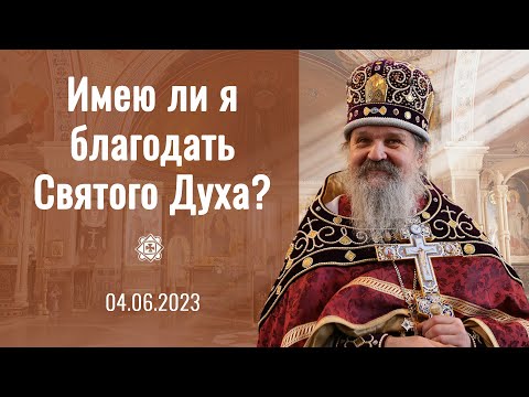 О вине духовном. Проповедь о. Андрея на Троицу 04 июня 2023