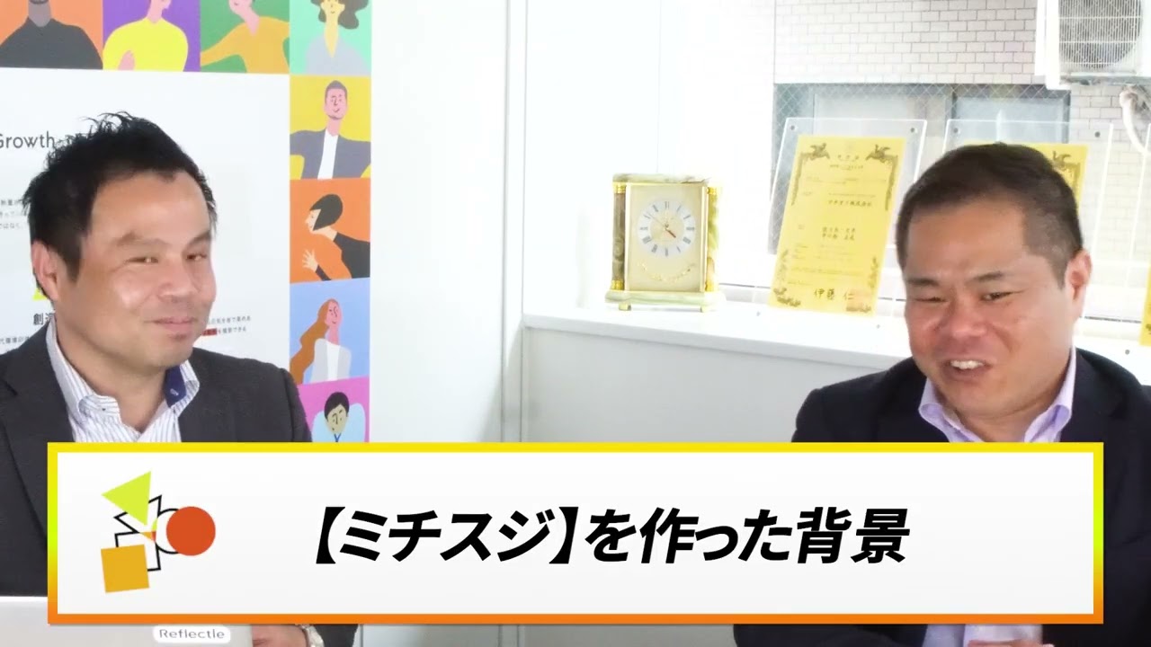 「ミチスジ」とは何か？