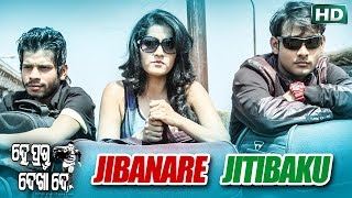 JIBANARE JITIBAKU Masti I HE PRABHU DEKHA DE I Harihar, Pragyan, Amandeep \u0026 Anu Sidharth TV