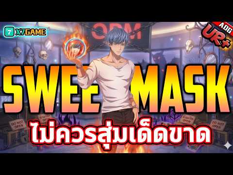 หยุดสุ่ม หน้ากากหวาน UR+ ถ้าทีมคุณยังไม่มีสิ่งนี้ !! | ONE PUNCH MAN: The Strongest