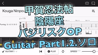 甲賀忍法帖 ギター ベース Tab 陰陽座 バンドスコア バジリスク تنزيل الموسيقى Mp3 مجانا 甲賀忍法帖 ギター ベース Tab 陰陽座 バンドスコア バジリスク تنزيل الموسيقى Mp3 مجانا