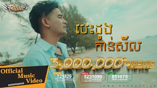 បេះដូងកាន់សីល - ពេជ្រ ថាណា - Town VCD Vol 91【Official MV】