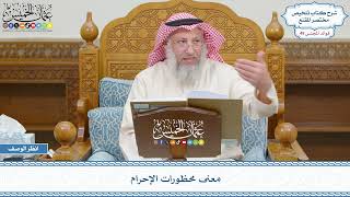 2523 - معنى محظورات الإحرام - عثمان الخميس