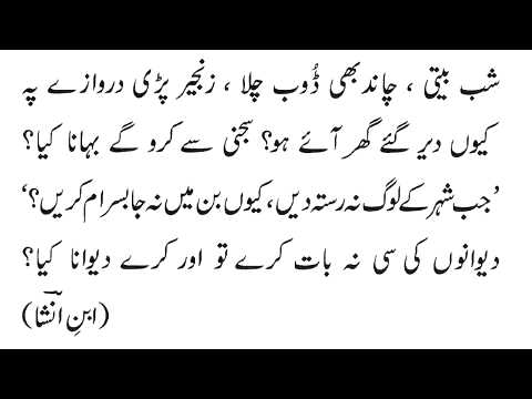 ibne insha: insha ji utho: amanat ali ابن انشا: انشا جی اٹھو: امانت علی