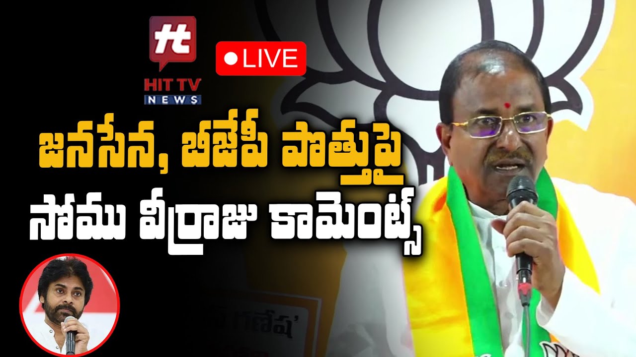 జనసేన, బీజేపీ పొత్తుపై సోము వీర్రాజు కామెంట్స్