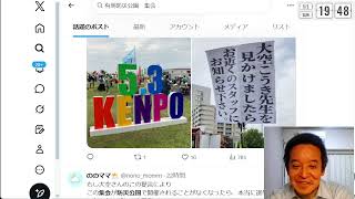 有明防災公園での憲法大集会、大空幸星衆議院議員が護憲派からバッシングされている件　2026年5月3日