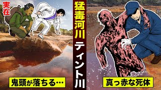 【漫画】猛毒河川「ティント川」。真っ赤な死体が上がる…鬼頭が落ちた。