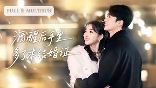 Download lagu 💓被渣男背叛那晚,我醉嫁隔壁青梅竹馬。醒來想離婚,他亮出錄音:“你昨晚說非我不嫁。”原來他等了十年,就等我醉這一回。| ✨酒醒後手裡多了本結婚證 #短劇 #甜寵 #cdrama mp3 Download lagu 💓被渣男背叛那晚,我醉嫁隔壁青梅竹馬。醒來想離婚,他亮出錄音:“你昨晚說非我不嫁。”原來他等了十年,就等我醉這一回。| ✨酒醒後手裡多了本結婚證 #短劇 #甜寵 #cdrama mp3